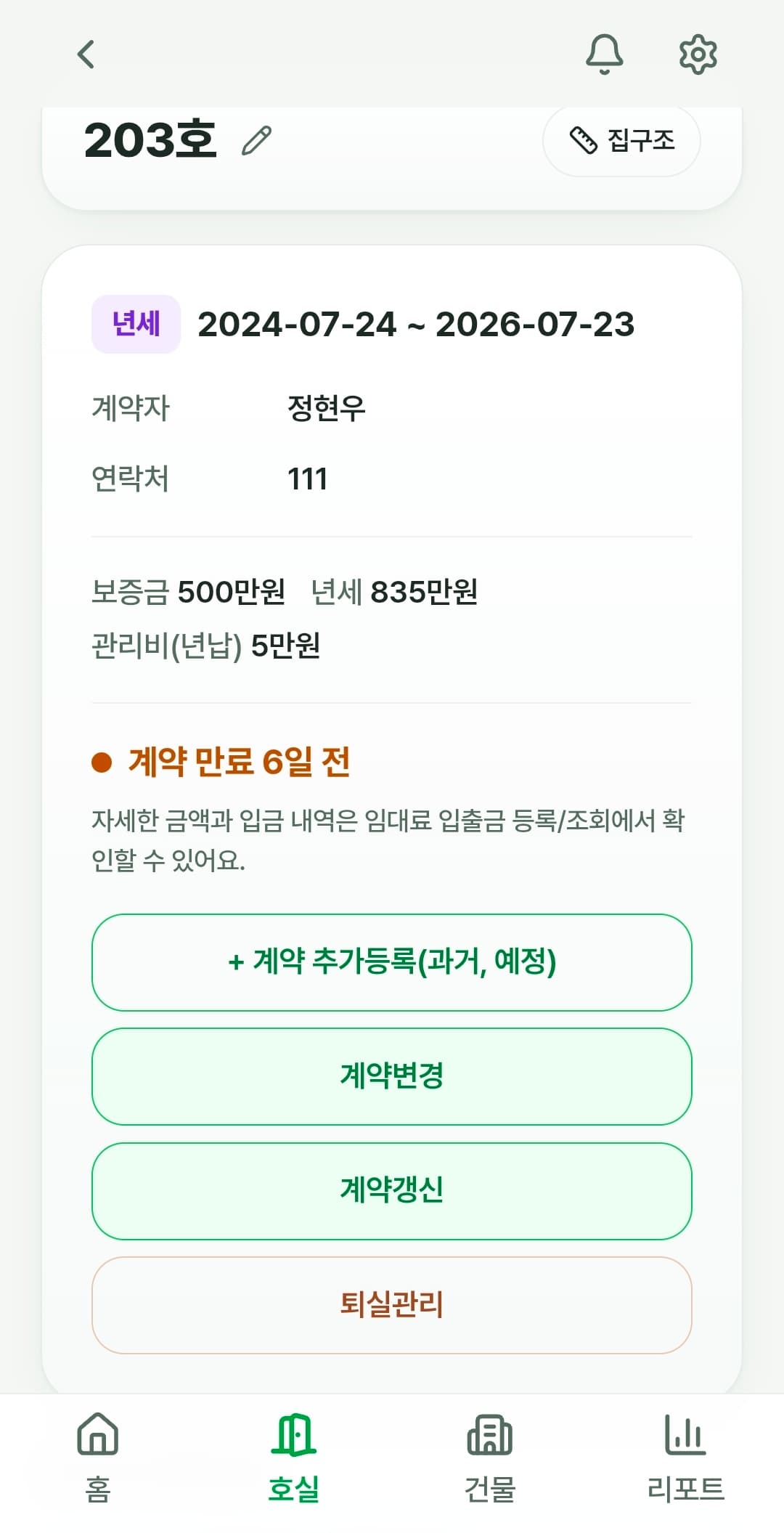 코지임대 퇴실 점검과 정산 기록 화면