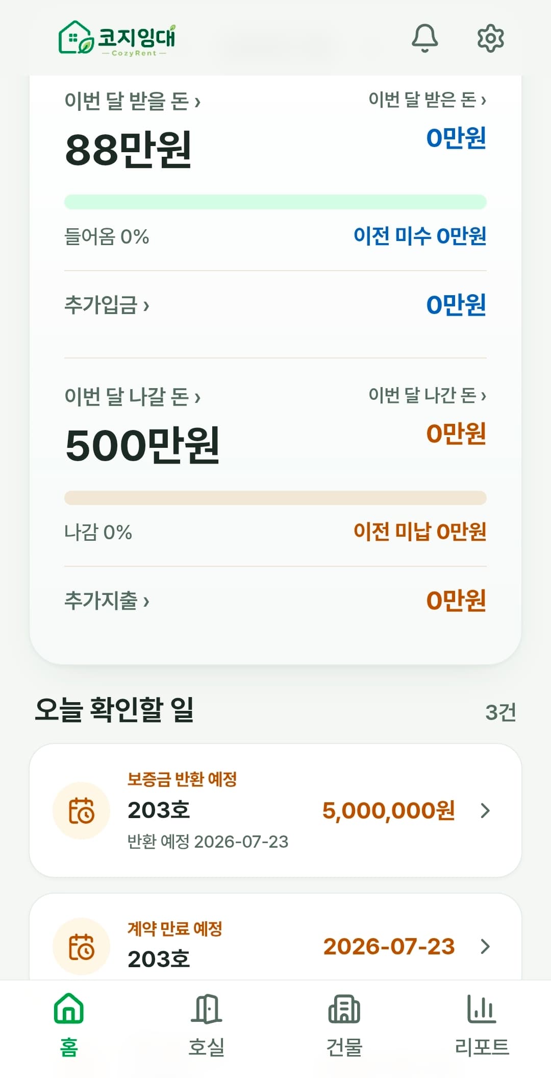 코지임대 월세·관리비·미납 관리 화면