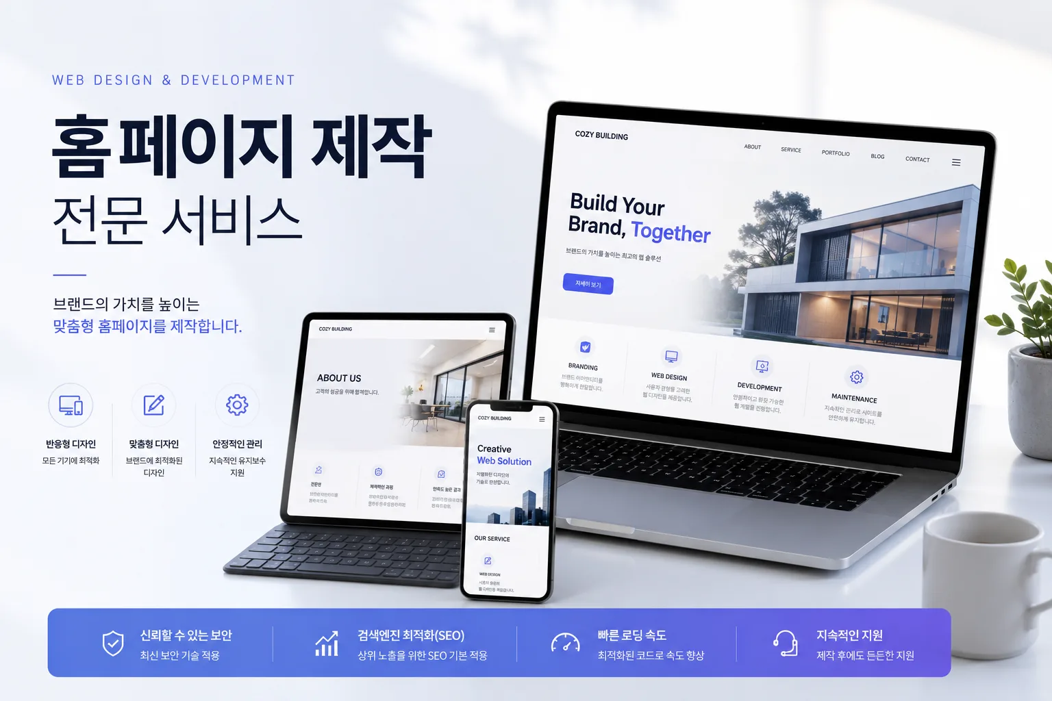 홈페이지 제작