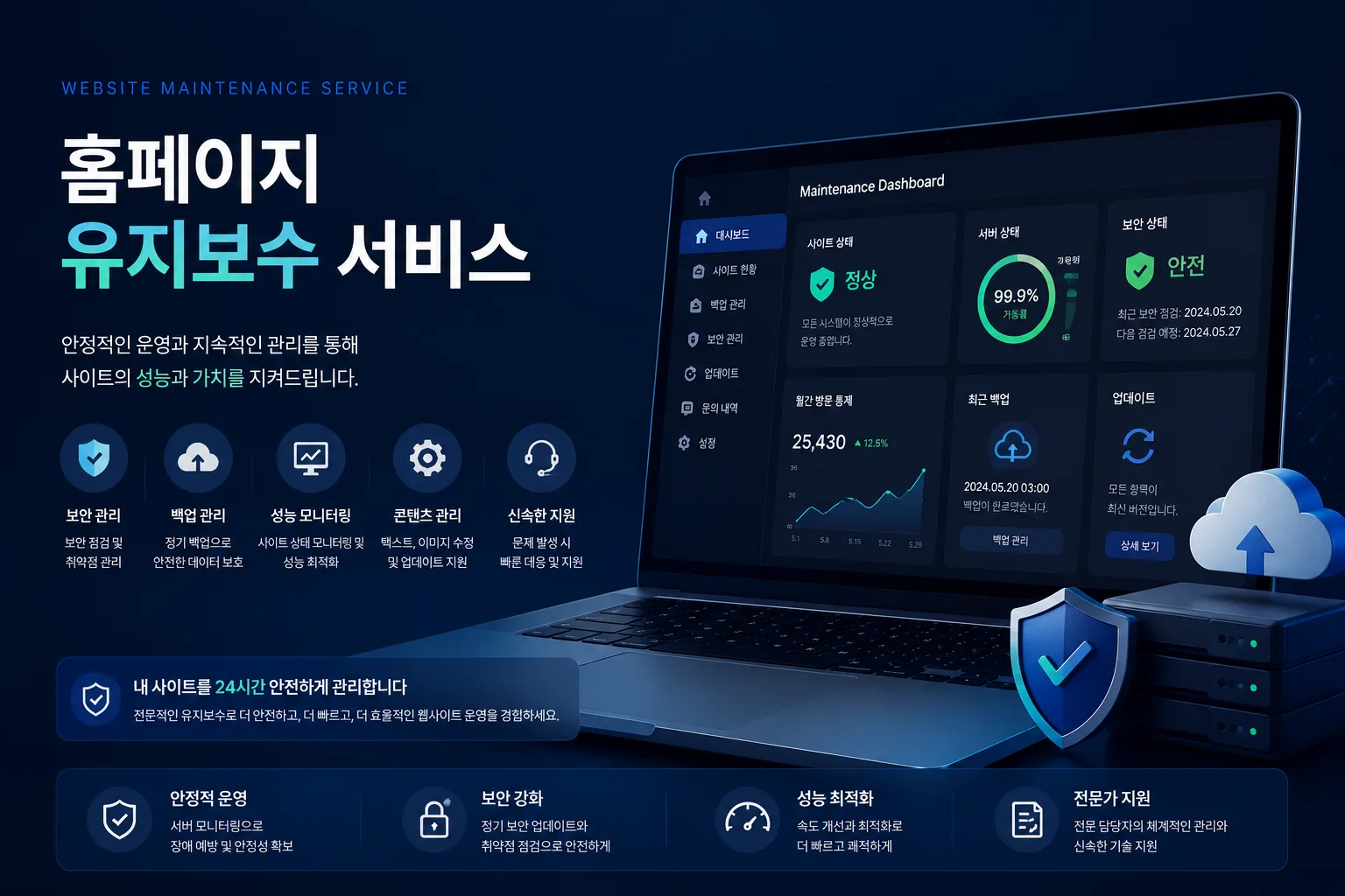홈페이지 유지보수