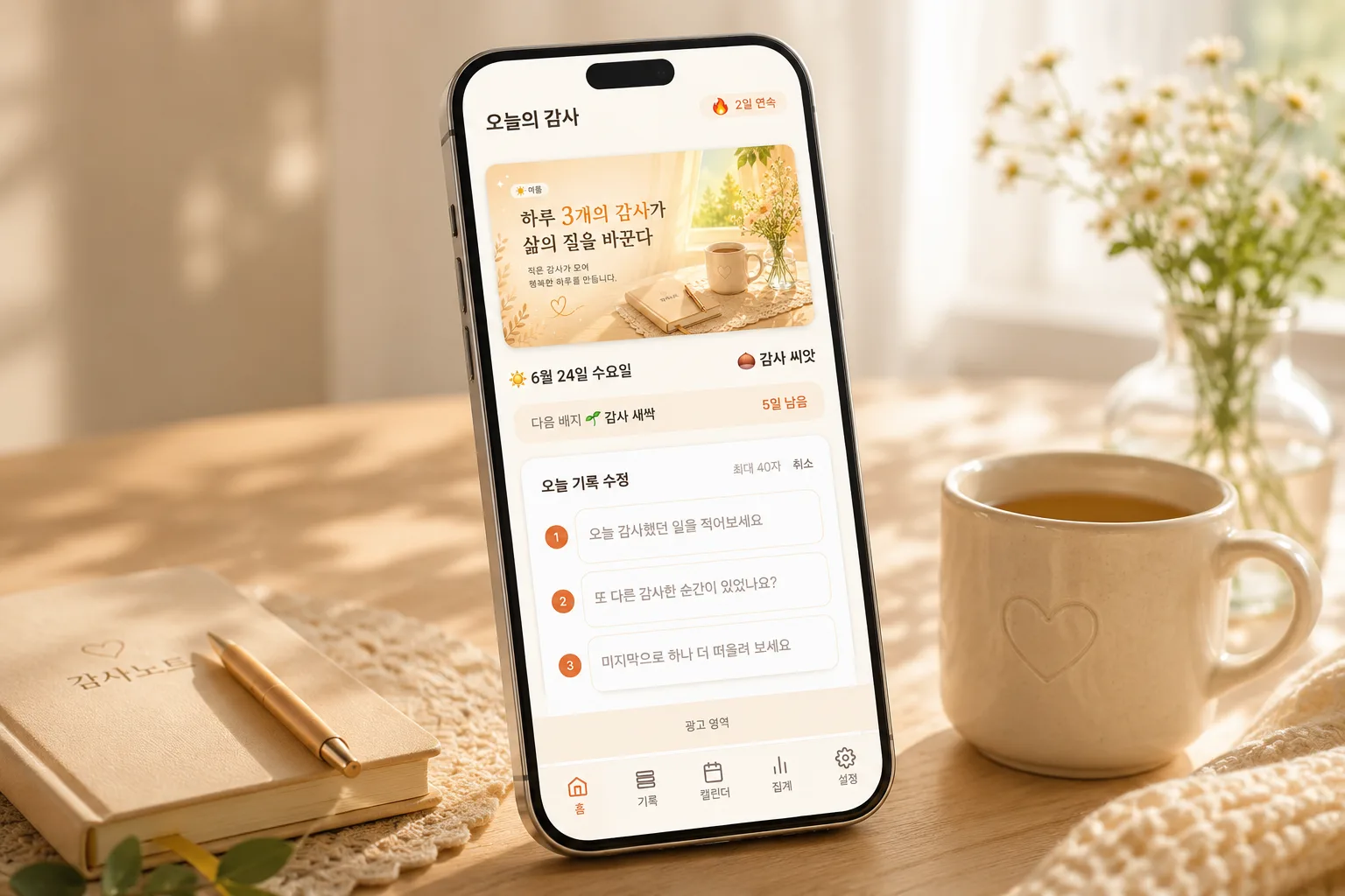 감사일기