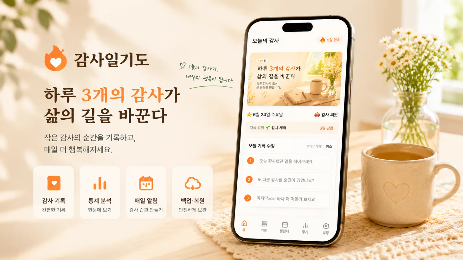 감사일기