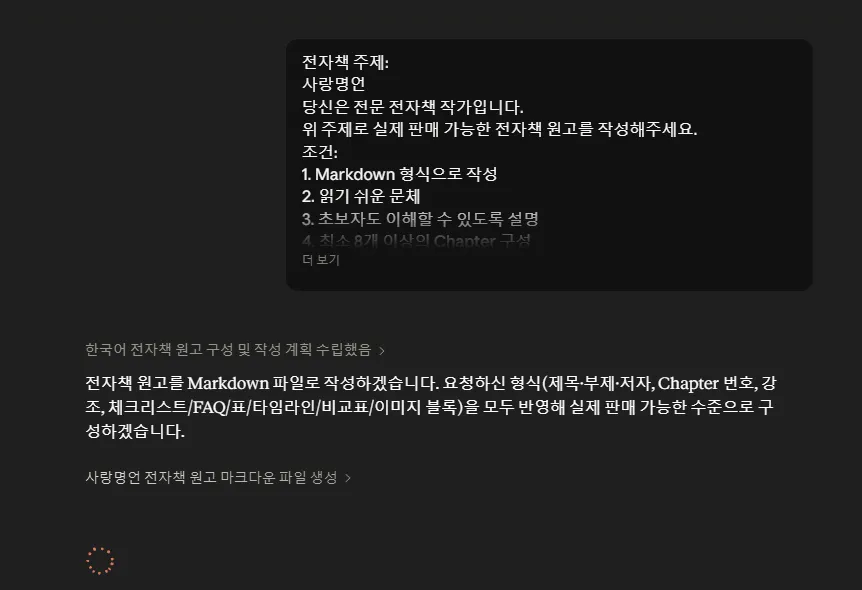 AI를 활용한 전자책 만들기 스크린샷 1