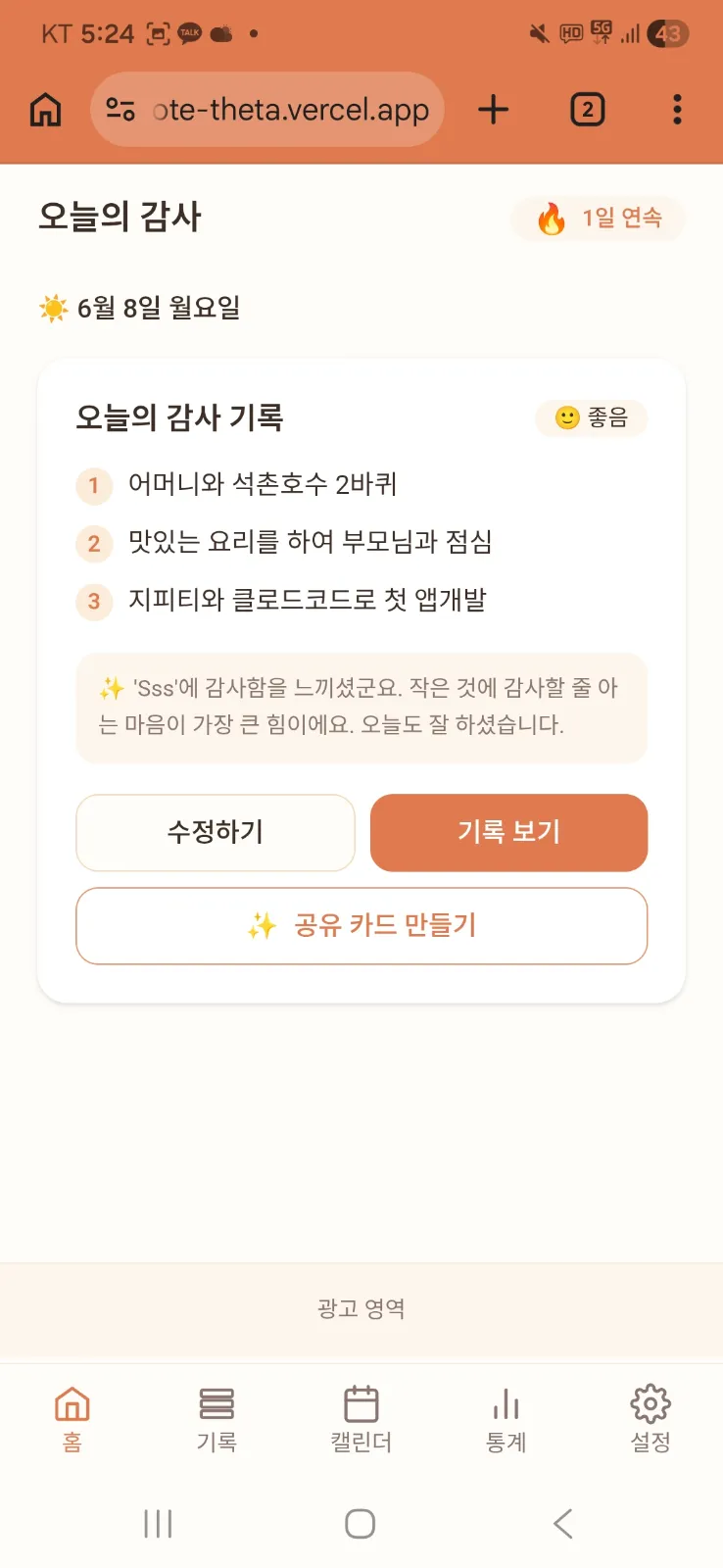감사일기 스크린샷 1
